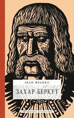 Захар Беркут: Образ громадського життя Карпатської Рус