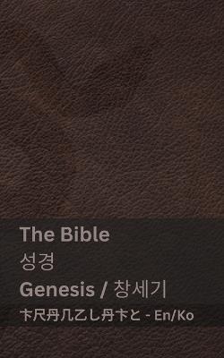 The Bible (Genesis) ?? (???): Tranzlaty English ??? - Kjv - cover