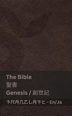 The Bible (Genesis) / ?? (???): Tranzlaty English ??? - Kjv - cover