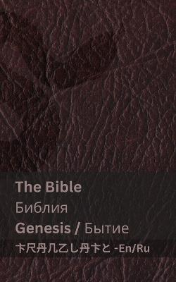 The Bible (Genesis) /?????? (?????): Tranzlaty English ??????? - Kjv - cover