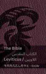 The Bible (Leviticus) / ????????) ?????? ??????): Tranzlaty English ???????