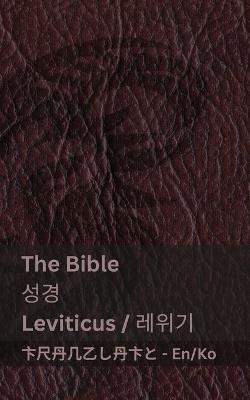 The Bible (Leviticus) / ?? (???): Tranzlaty English ??? - Kjv - cover