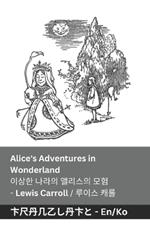 Alice's Adventures in Wonderland / ??? ??? ???? ??: Tranzlaty English ???