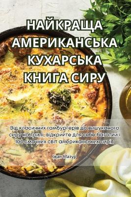 &#1053;&#1040;&#1049;&#1050;&#1056;&#1040;&#1065;&#1040; &#1040;&#1052;&#1045;&#1056;&#1048;&#1050;&#1040;&#1053;&#1057;&#1068;&#1050;&#1040; &#1050;&#1059;&#1061;&#1040;&#1056;&#1057;&#1068;&#1050;&#1040; &#1050;&#1053;&#1048;&#1043;&#1040; &#1057;&#1048; - &#1030,&#1074,&#1072,&#1085, &#1052,&#1072,&#1079,&#1091,&#1088 - cover