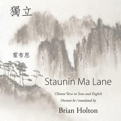 Staunin Ma Lane - cover