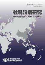 Chinese for Social Sciences Vol. 1, 2018