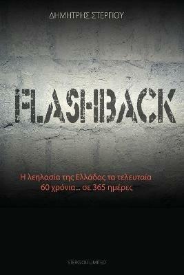 Flashback - Dimitris Stergiou - cover