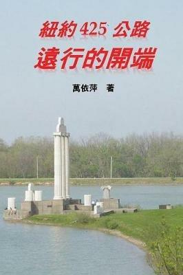 New York Route 425: The Beginning of a Long Journey: (Traditional Chinese Second Edition) - I-Ping Wan - cover