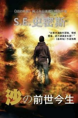 Dust: Before and After (Traditional Chinese Edition) - S E Smith - cover