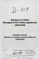 Russians in China. Shanghai D-917 Police Applicants: 1930-1942