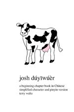 Josh Duyiwuer: Simplified Character version