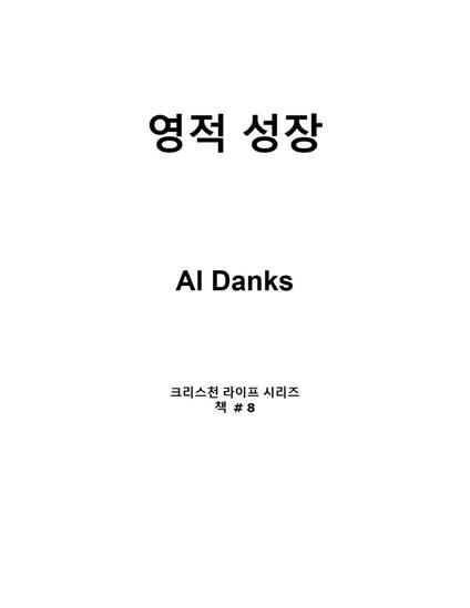 ?? ?? - Al Danks - ebook