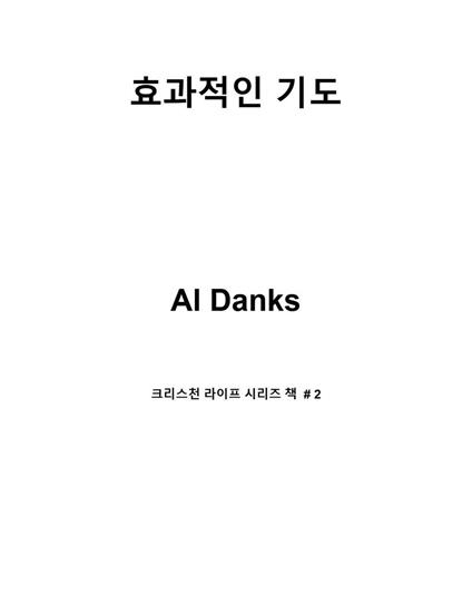 ???? ?? - Al Danks - ebook