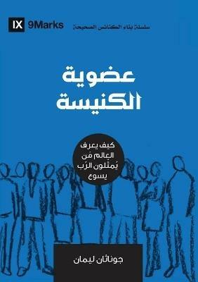 Church Membership (Arabic): How the World Knows Who Represents Jesus - Jonathan Leeman - cover