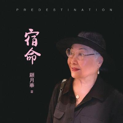 ??: Predestination - Yuehua Gu - cover