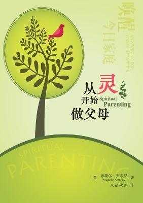 &#20174;&#28789;&#24320;&#22987;&#20570;&#29238;&#27597; Spiritual Parenting (Chinese Version) - Michelle Anthony - cover