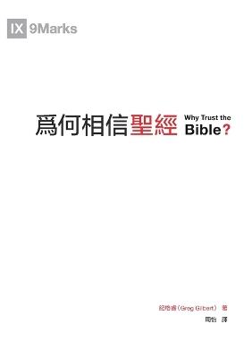 Why Trust the Bible ??????(??) - Greg Gilbert - cover