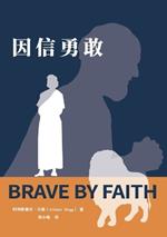 ???? Brave by Faith