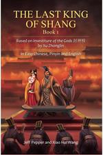 The Last King of Shang, Book 1: Based on Investiture of the Gods by Xu Zhonglin, In Easy Chinese, Pinyin and English