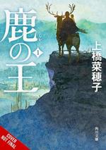 The Deer King, Vol. 1 (Novel)