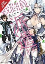 Combatants Will be Dispatched!, Vol. 1 (light novel)