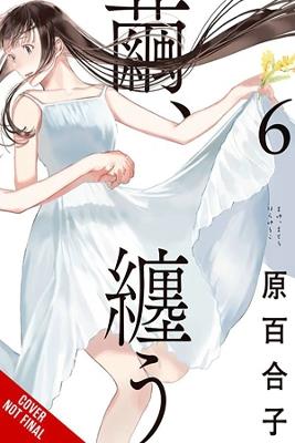 Cocoon Entwined, Vol. 6 - Yuriko Hara - cover