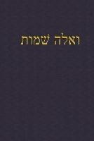 Exodus: A Journal for the Hebrew Scriptures - cover