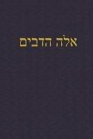 Deuteronomy: A Journal for the Hebrew Scriptures