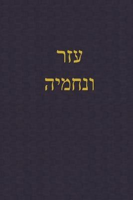 Ezra-Nehemiah: A Journal for the Hebrew Scriptures - cover