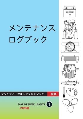 &#12513;&#12531;&#12486;&#12490;&#12531;&#12473; &#12525;&#12464;&#12502;&#12483;&#12463;: &#12510;&#12522;&#12531;&#12487;&#12451;&#12540;&#12476;&#12523;&#12484;&#12452;&#12531;&#12456;&#12531;&#12472;&#12531;&#25645;&#36617; - Dennison Berwick - cover