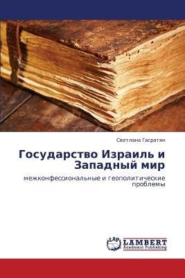 Gosudarstvo Izrail' I Zapadnyy Mir - Gasratyan Svetlana - cover