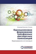 Odnoshnekovoe Formovanie Trekhfaznykh Dispersnykh Kompozitsiy