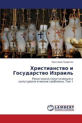 Khristianstvo I Gosudarstvo Izrail' - Gasratyan Svetlana - cover