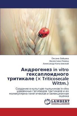 Androgenez in Vitro Geksaploidnogo Tritikale (X Triticosecale Wittm.) - Zaytseva Oksana,Lemesh Valentina,Kil'chevskiy Aleksandr - cover