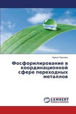 Fosforilirovanie V Koordinatsionnoy Sfere Perekhodnykh Metallov