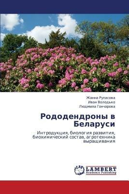 Rododendrony V Belarusi - Rupasova Zhanna,Volod'ko Ivan,Goncharova Lyudmila - cover