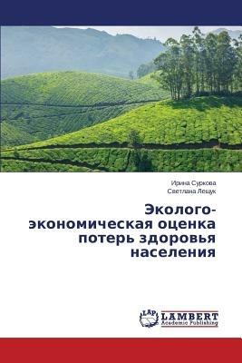 Ekologo-Ekonomicheskaya Otsenka Poter' Zdorov'ya Naseleniya - Surkova Irina,Leshchuk Svetlana - cover