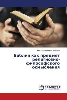 Bibliya kak predmet religiozno-filosofskogo osmysleniya - Lebedev Anton Valer'evich - cover