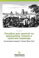 Posobie Dlya Zanyatiy Po Domashnemu Chteniyu I Praktike Perevoda