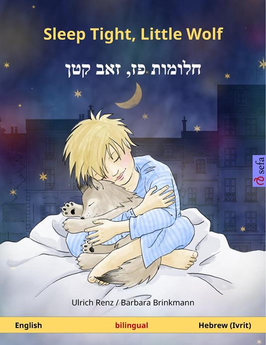 Sleep Tight, Little Wolf – ?????? ????,? ???? ??? (English – Hebrew (Ivrit))