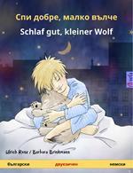 ??? ?????, ????? ????? – Schlaf gut, kleiner Wolf (????????? – ??????)