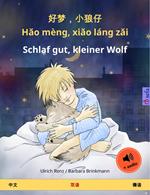 ??,??? - Hao mèng, xiao láng zai – Schlaf gut, kleiner Wolf (?? – ??)