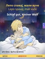 ???? ??????, ???? ???? / Lepo spavaj, mali vuce – Schlaf gut, kleiner Wolf (?????? – ???????)