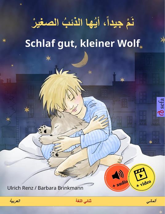 ?? ?????? ???? ?????? ??????? – Schlaf gut, kleiner Wolf (??????? – ??????)