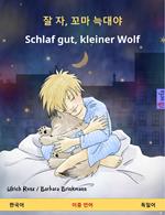 ? ?, ?? ??? – Schlaf gut, kleiner Wolf (??? – ???)