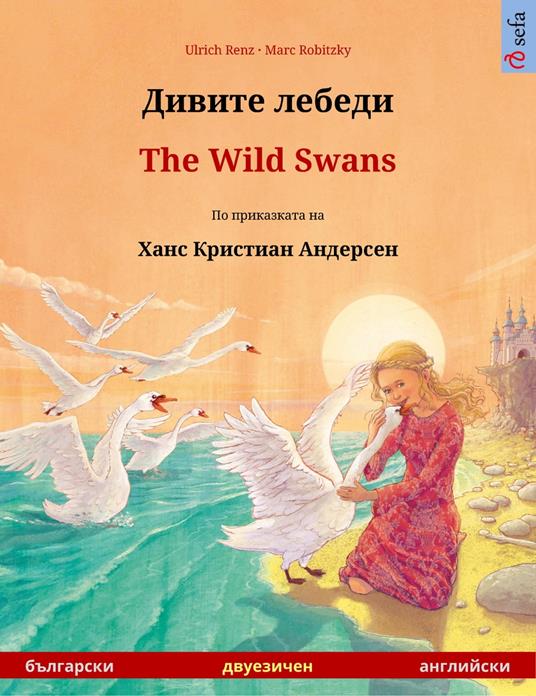 ?????? ?????? – The Wild Swans (????????? – ?????????)