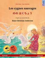 Les cygnes sauvages – ?? ????? (français – japonais)