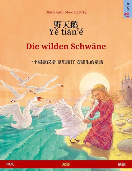 ??? / Ye tian'é – Die wilden Schwäne (?? – ??) - Ulrich Renz,Marc Robitzky,??? (Yanxing Wang),Anouk Bödeker - ebook