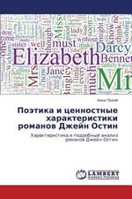 Poetika I Tsennostnye Kharakteristiki Romanov Dzheyn Ostin