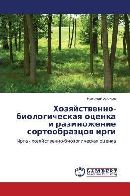 Khozyaystvenno-Biologicheskaya Otsenka I Razmnozhenie Sortoobraztsov Irgi - Khromov Nikolay - cover